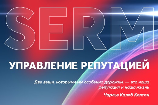 Управление репутацией в поисковых системах в Стерлитамаке